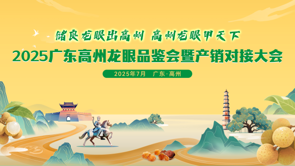 中国十大配资平台 2025年高州龙眼预计产量32万吨，储良龙眼超过22万吨