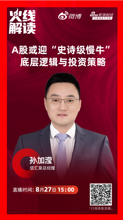 正规的股票配资网 A股本轮行情能否持续？信汇泉总经理孙加滢：这两大核心动力提供长期支撑